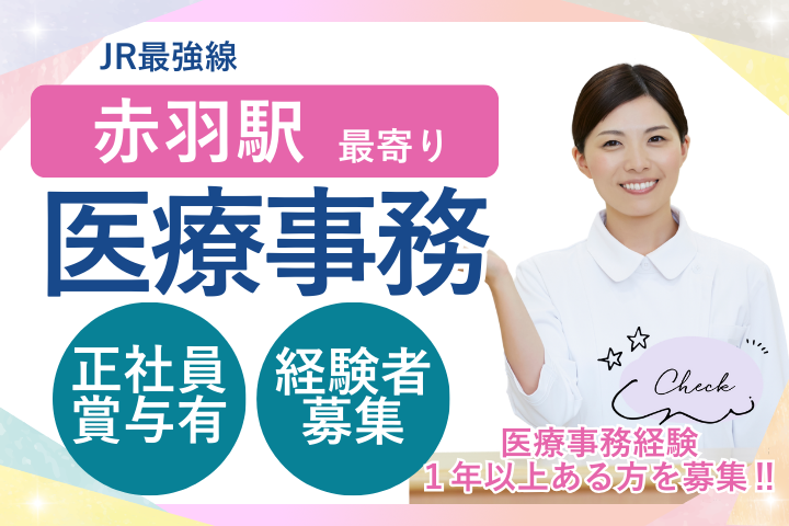 クリニックでの医療事務 クリニックでの医療事務