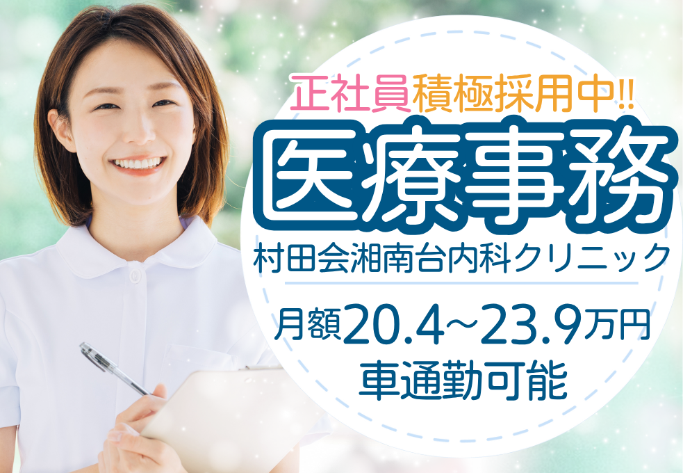 クリニック|医療事務 クリニック|医療事務