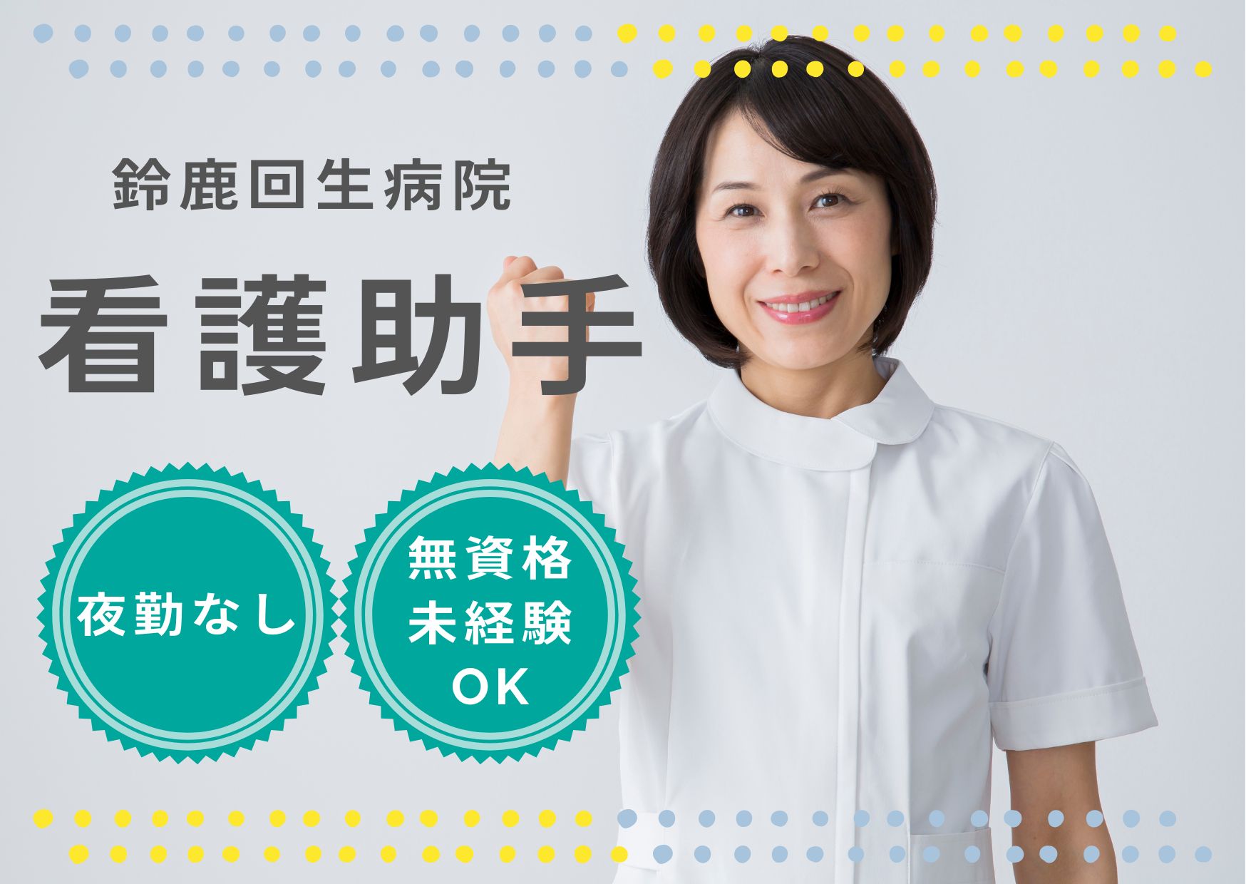病院での病棟看護助手 病院での病棟看護助手