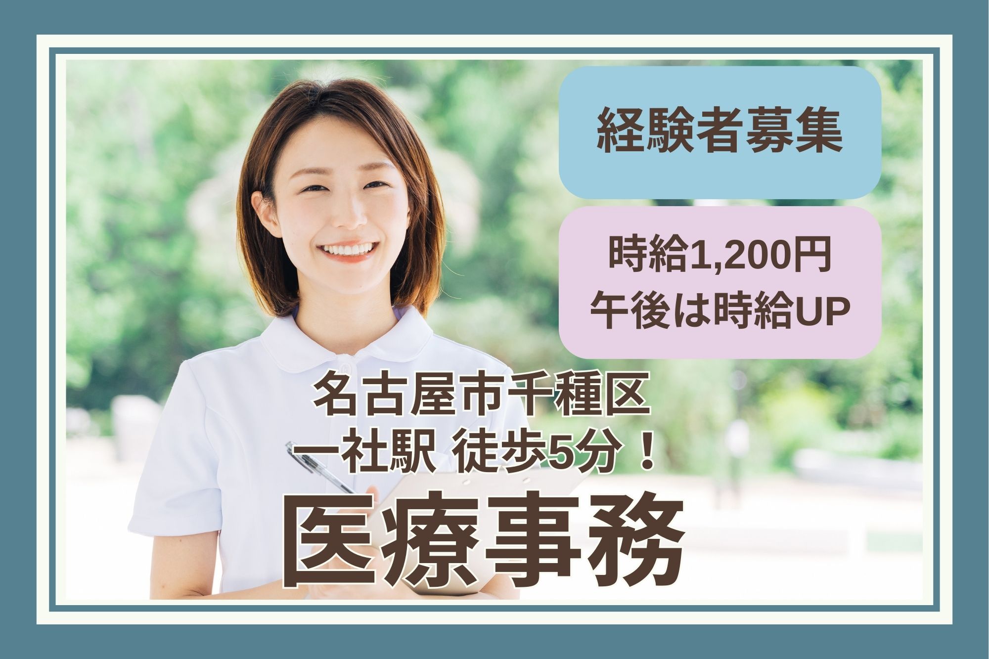 内科・外科クリニックでの医療事務 内科・外科クリニックでの医療事務