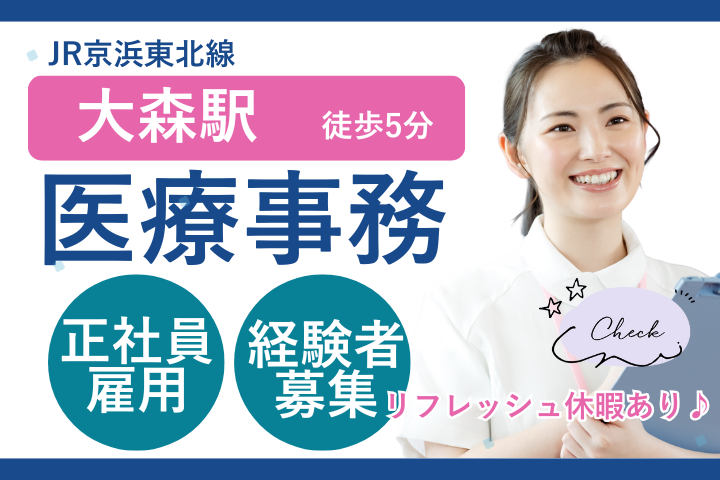 クリニックでの医療事務 クリニックでの医療事務