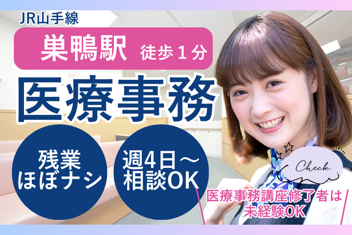 クリニックでの医療事務 クリニックでの医療事務