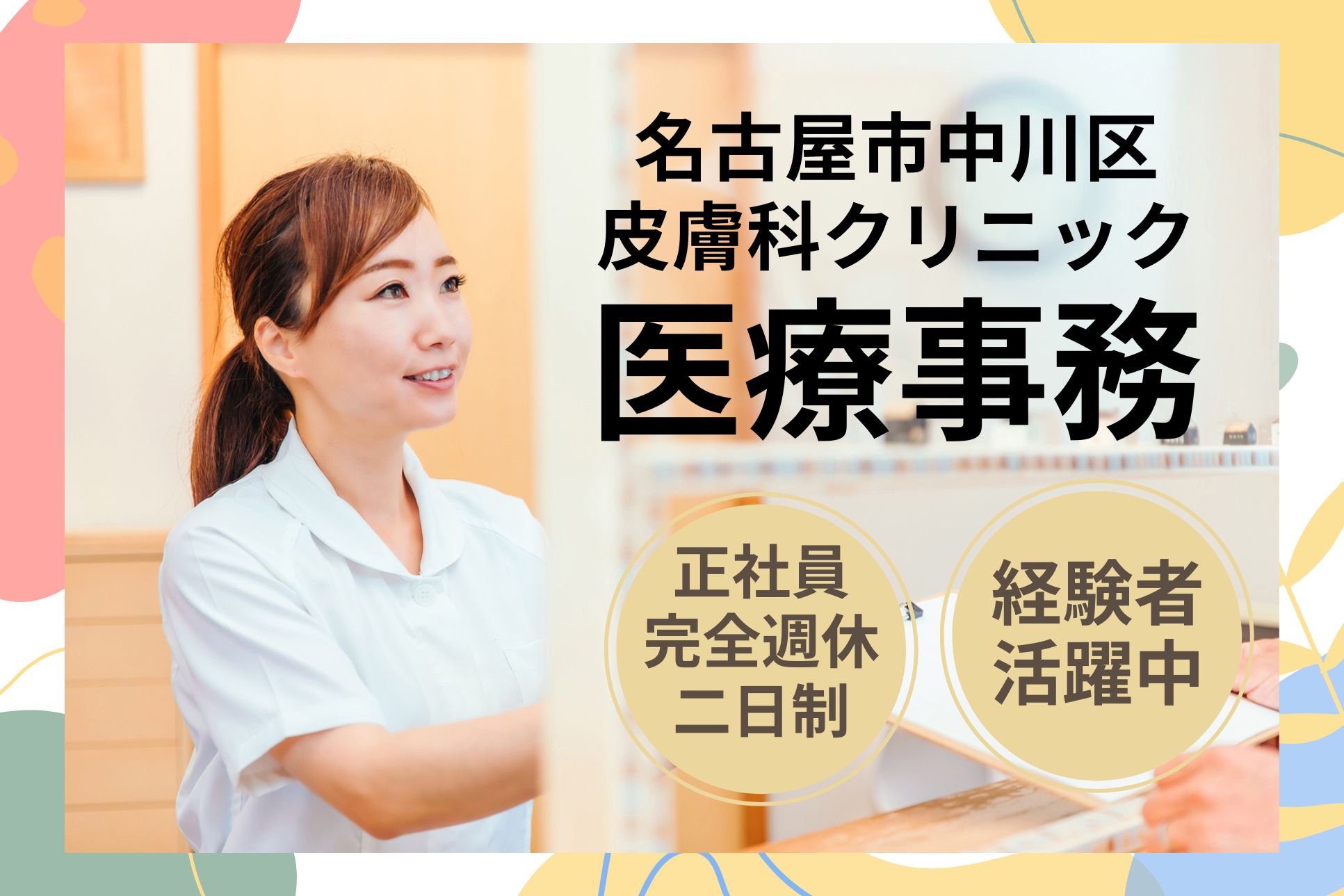 皮膚科内科クリニックでの医療事務 皮膚科内科クリニックでの医療事務