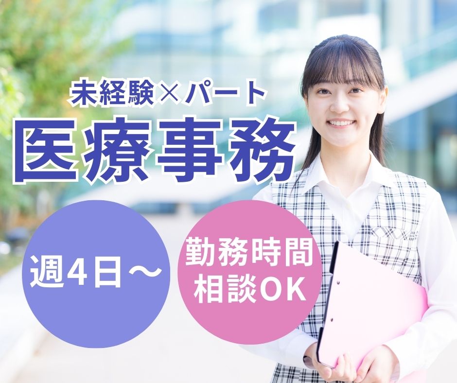 病院での医療事務 病院での医療事務