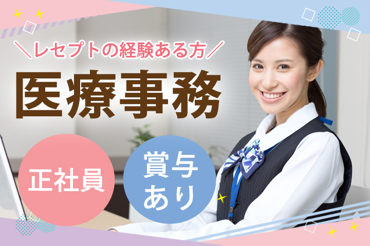 病院での医療事務 病院での医療事務
