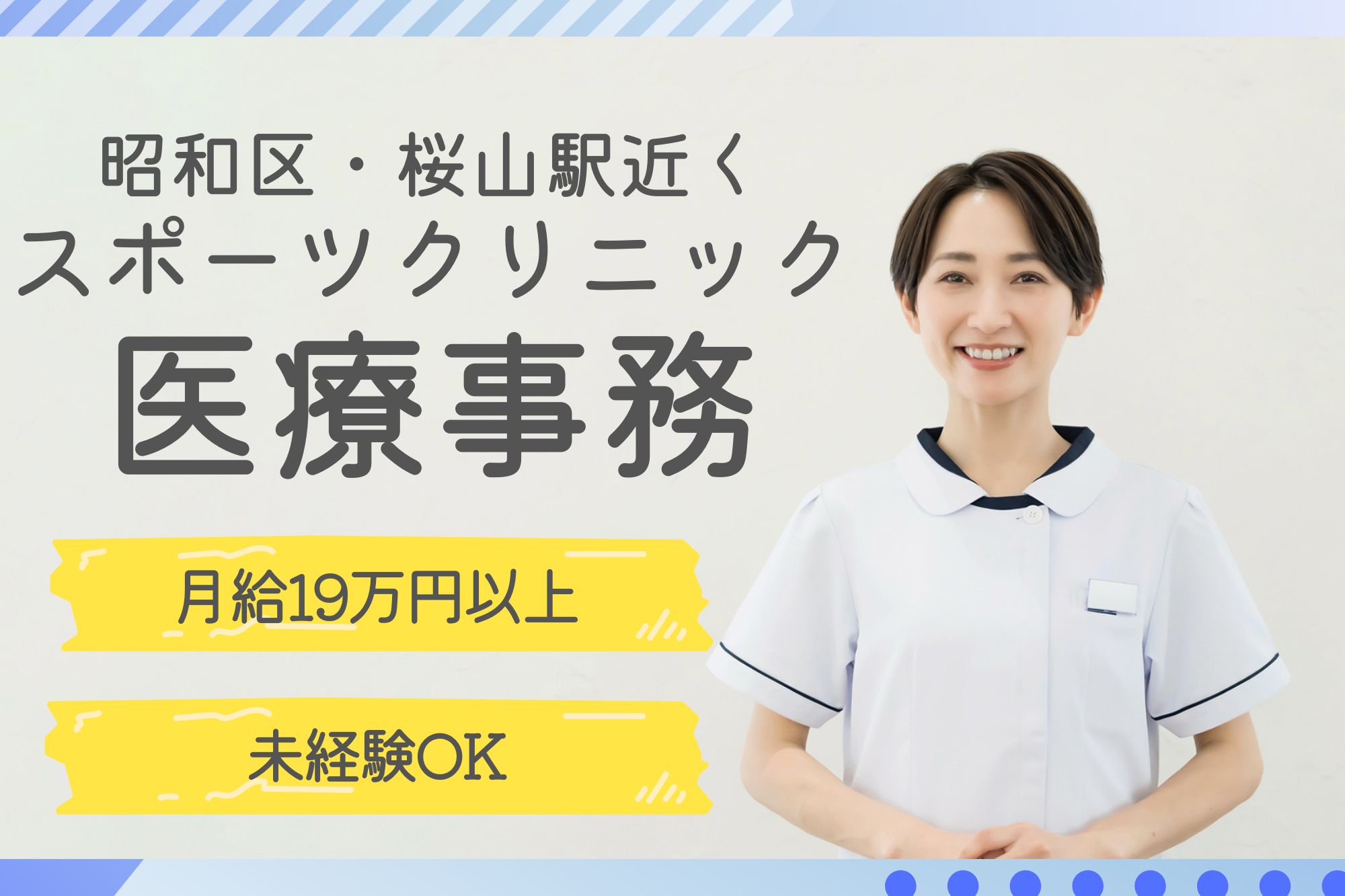 整形外科クリニックでの医療事務 整形外科クリニックでの医療事務