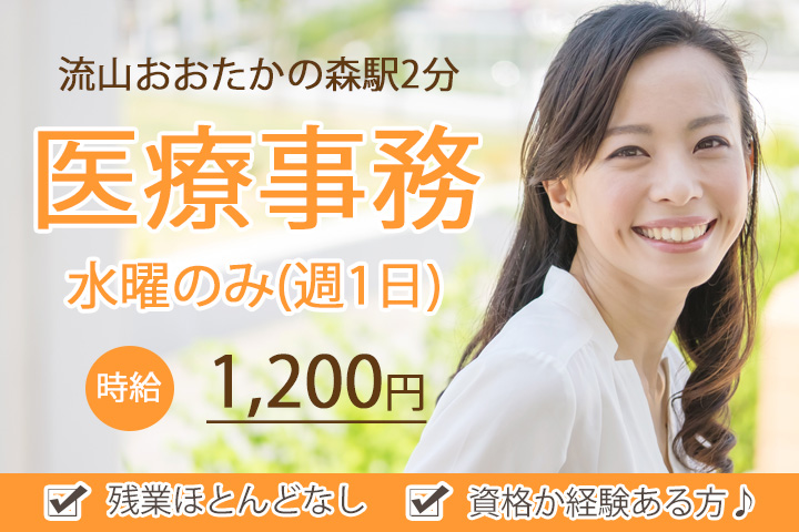 クリニックでの医療事務 クリニックでの医療事務