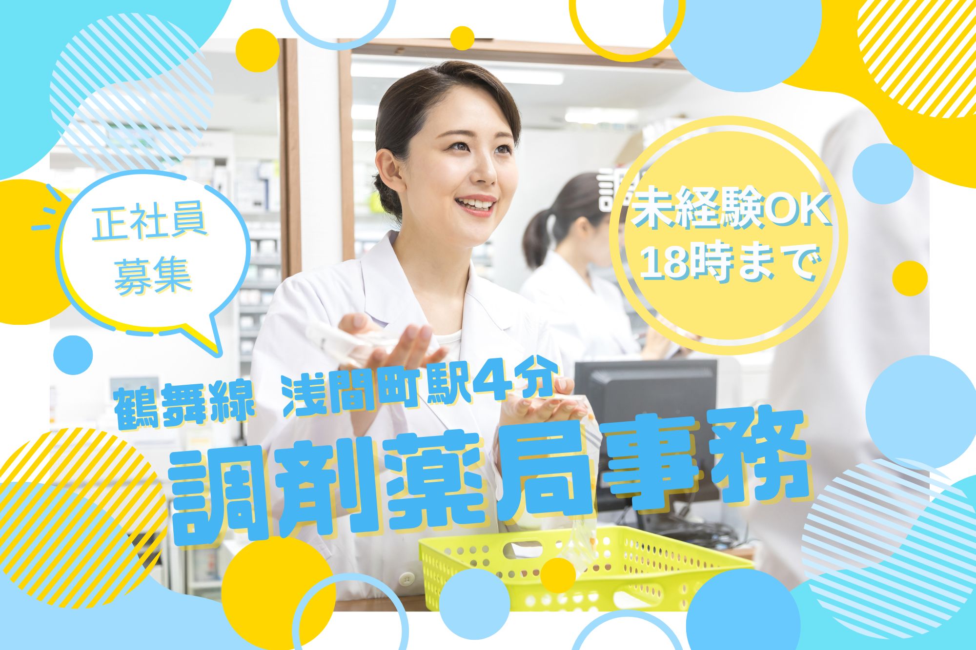 調剤薬局での調剤事務 調剤薬局での調剤事務