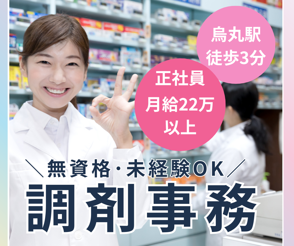 調剤薬局での調剤受付事務 調剤薬局での調剤受付事務