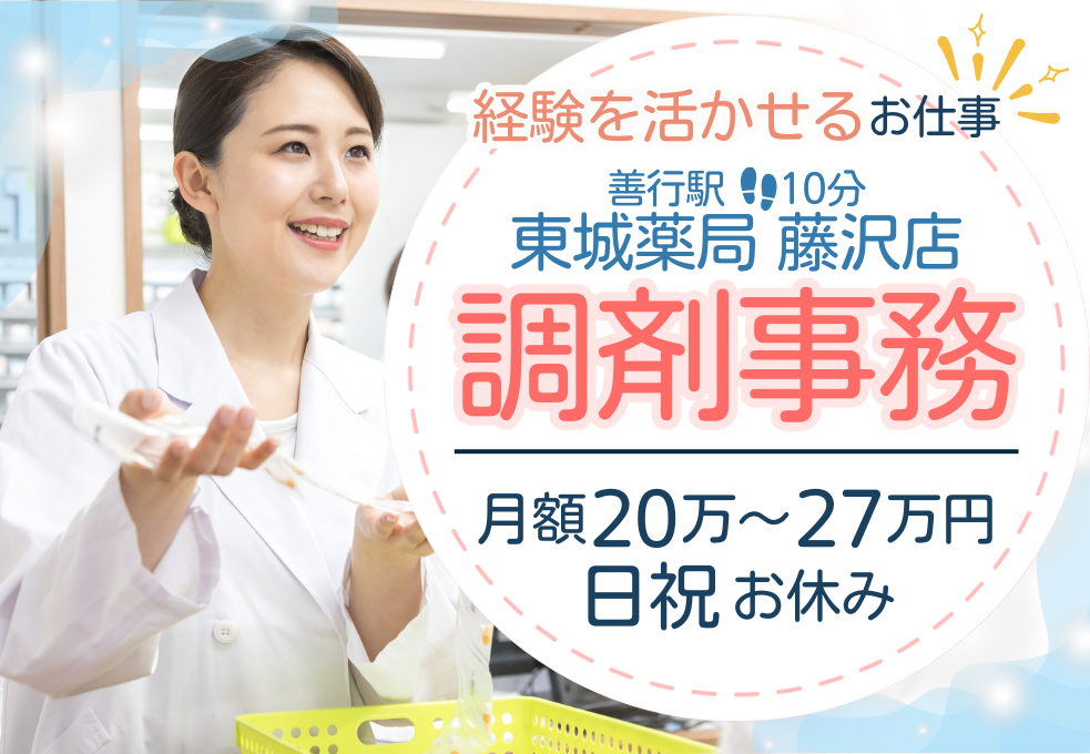 調剤薬局|調剤事務 調剤薬局|調剤事務