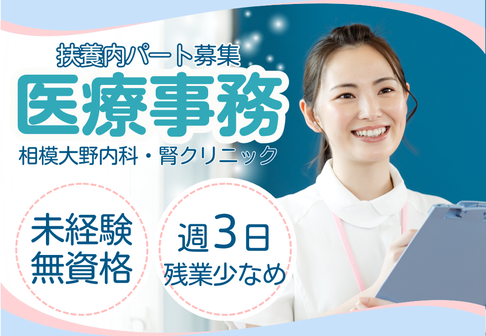 内科クリニック|医療事務 内科クリニック|医療事務
