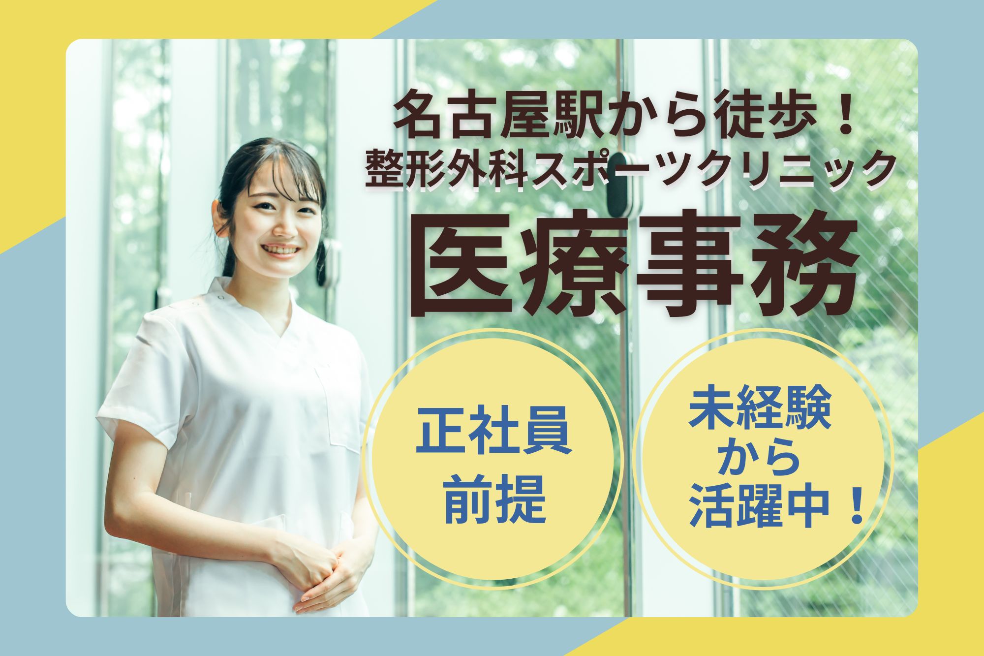 整形外科クリニックでの医療事務 整形外科クリニックでの医療事務
