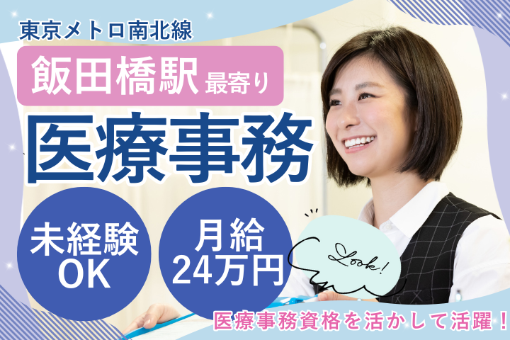クリニックでの医療事務 クリニックでの医療事務