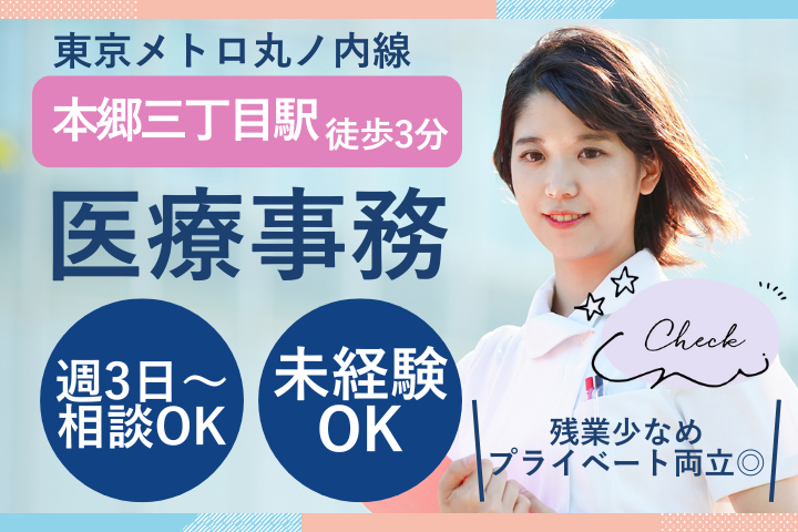 クリニックでの医療事務 クリニックでの医療事務