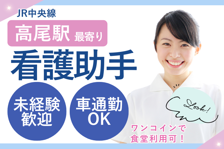 病院での病棟看護助手 病院での病棟看護助手