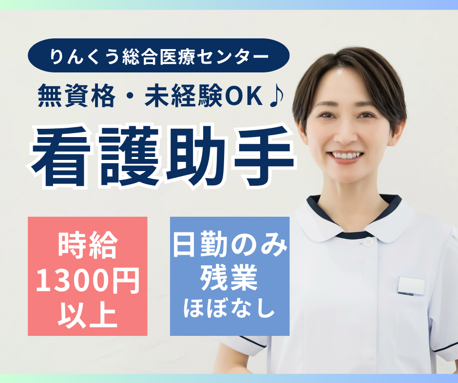 総合病院での看護助手 総合病院での看護助手