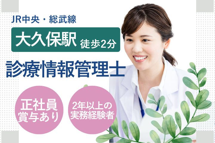 一般病院での診療情報管理士 一般病院での診療情報管理士