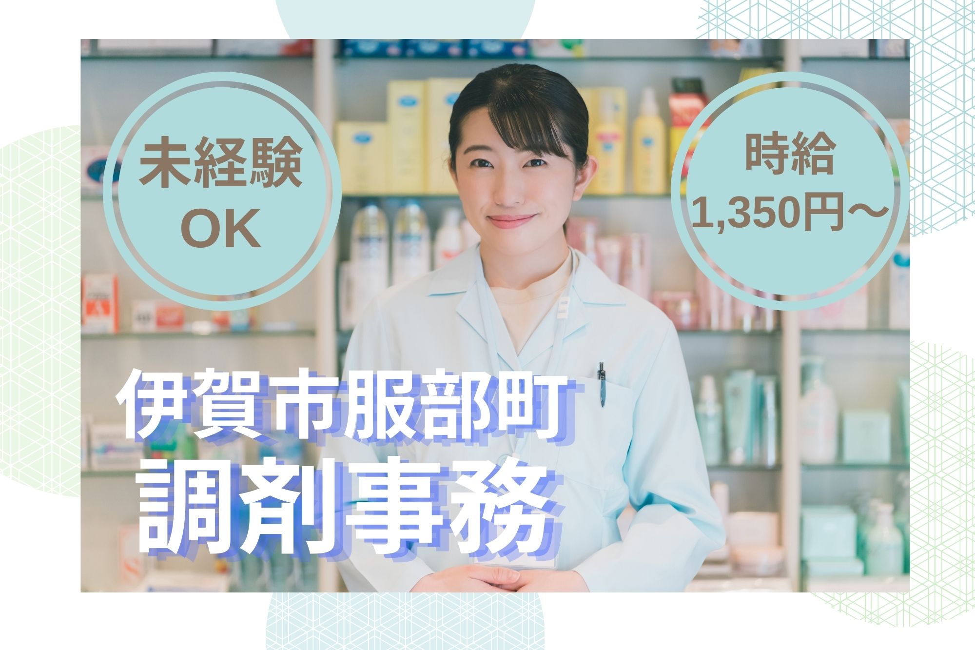 調剤薬局での調剤事務 調剤薬局での調剤事務