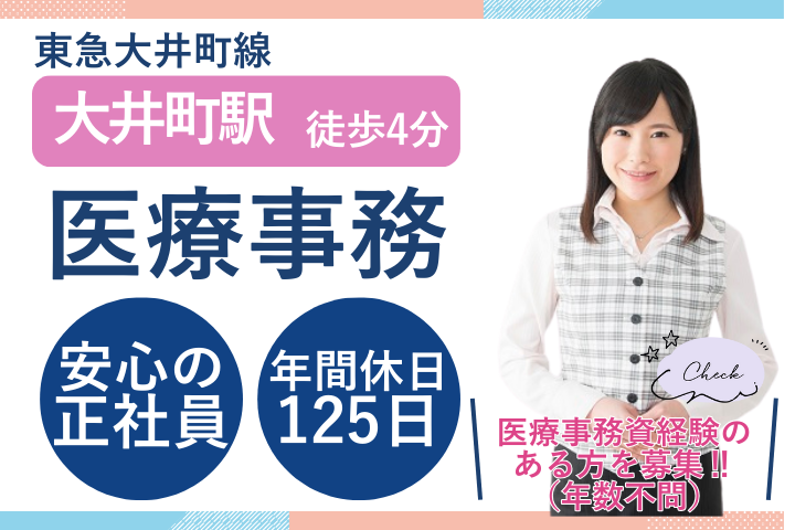 訪問診療クリニックでの医療事務 訪問診療クリニックでの医療事務