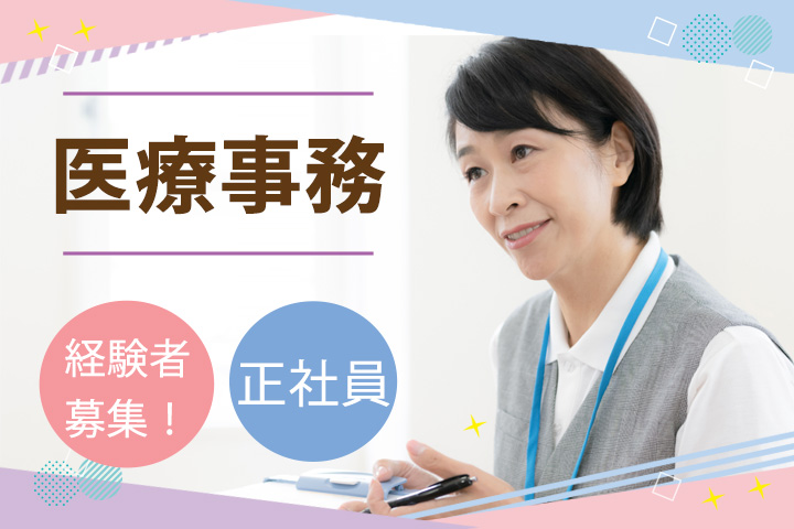 クリニックでの医療事務 クリニックでの医療事務