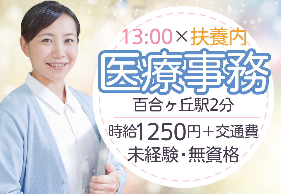 内科クリニック|医療事務・受付 内科クリニック|医療事務・受付