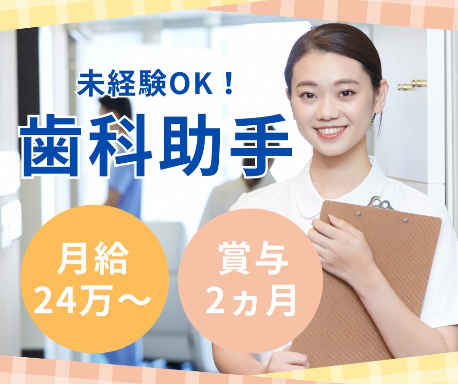 歯科医院での歯科助手 歯科医院での歯科助手