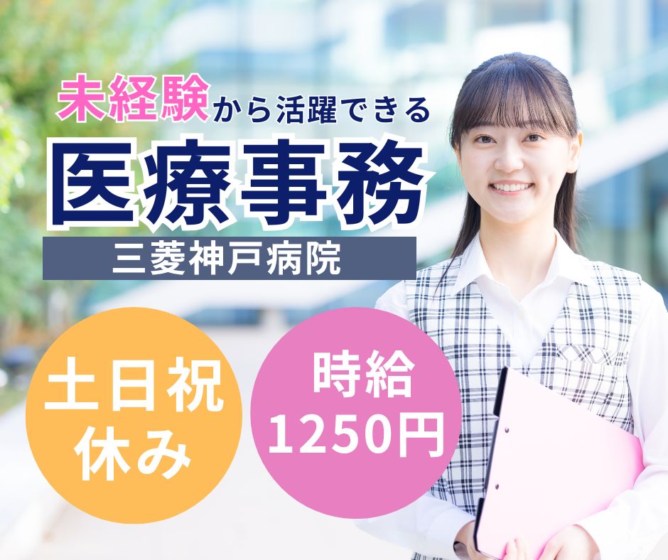 病院での事務 病院での事務