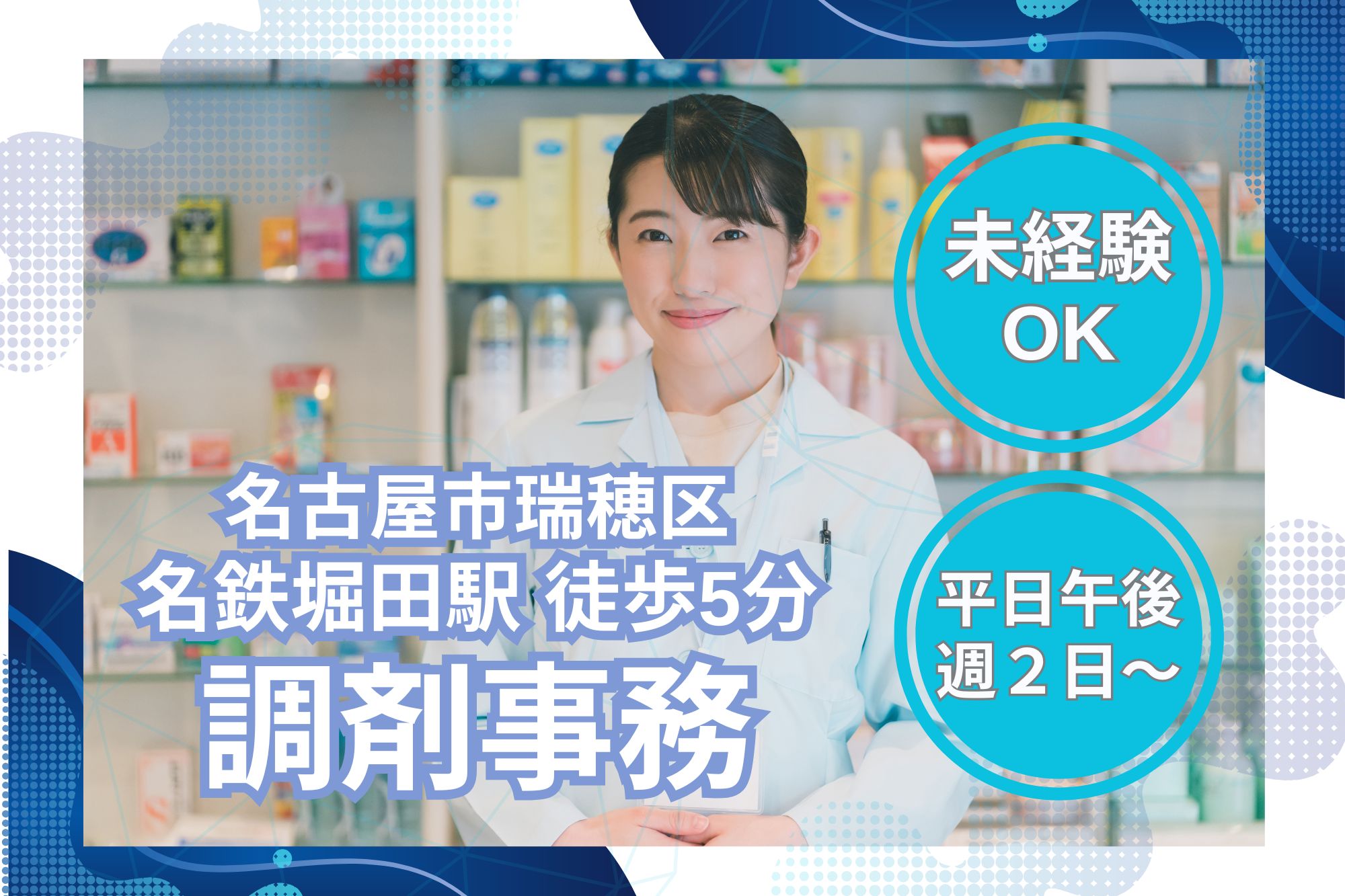 調剤薬局での調剤事務 調剤薬局での調剤事務