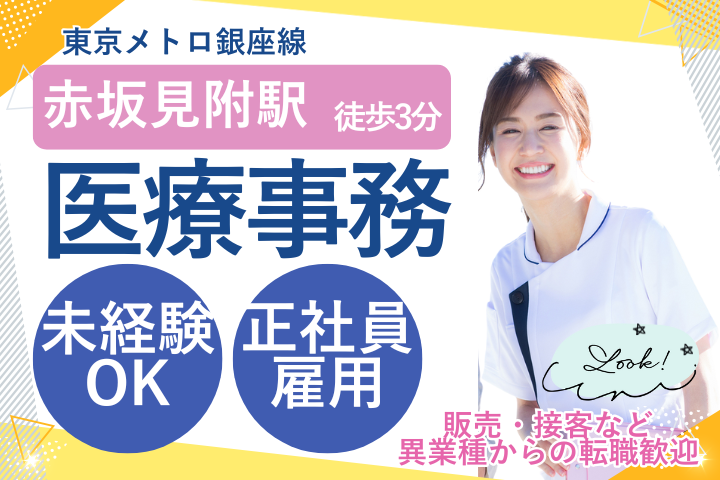 病院での医療事務 病院での医療事務