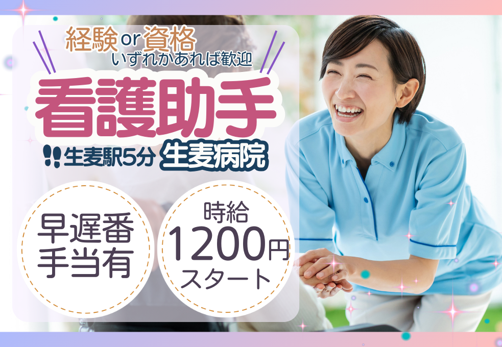 一般病院|看護助手 一般病院|看護助手