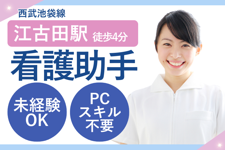 病院での看護助手 病院での看護助手