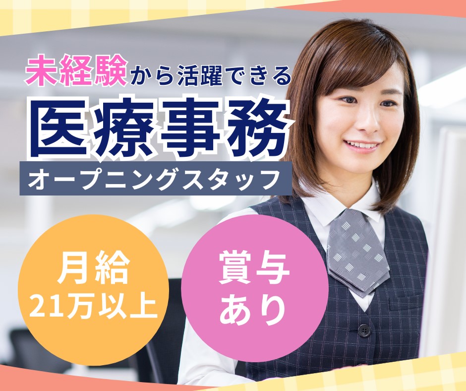 心療内科クリニックでの医療事務 心療内科クリニックでの医療事務