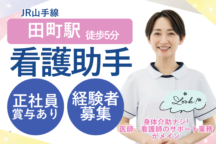 病院での看護助手 病院での看護助手