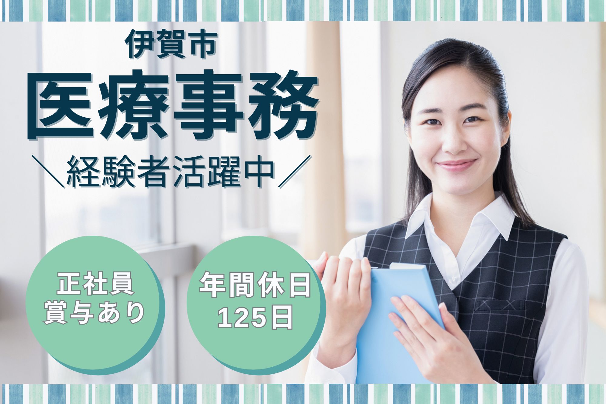 クリニックでの医療事務 クリニックでの医療事務