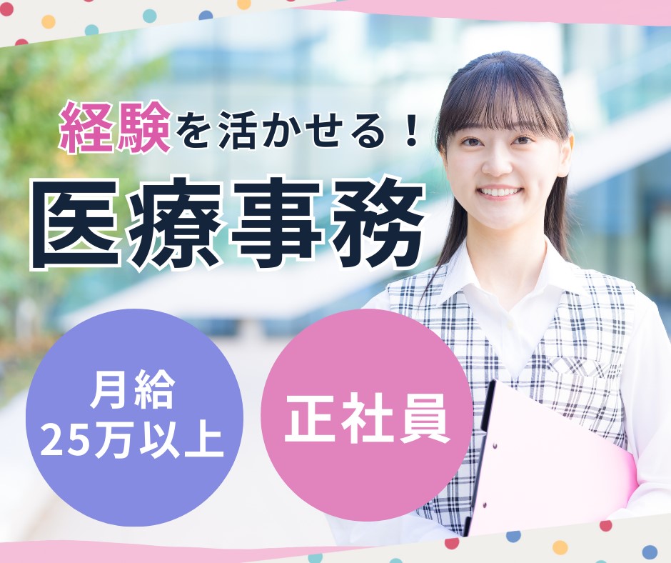 内科クリニックでの医療事務 内科クリニックでの医療事務