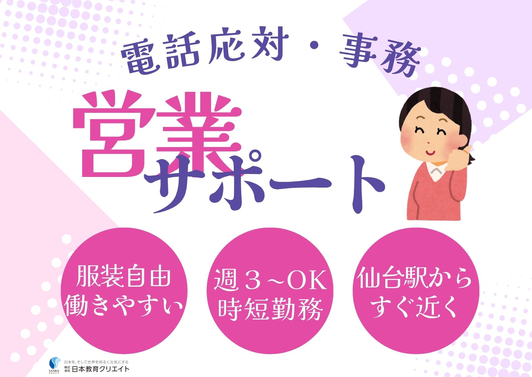 新規営業サポート 新規営業サポート