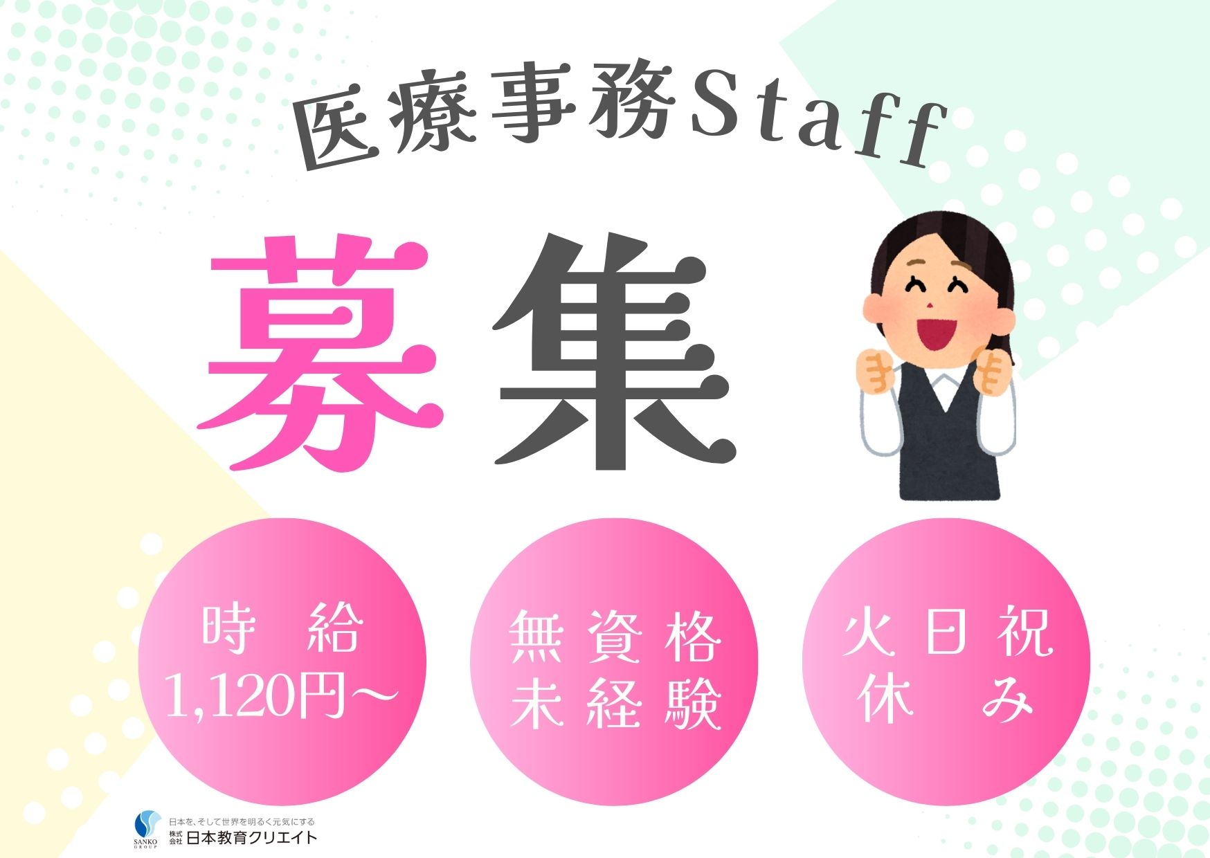 クリニックでの医療事務 クリニックでの医療事務