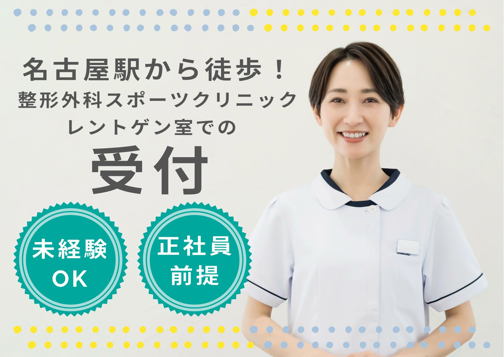 整形外科クリニックでの医療事務 整形外科クリニックでの医療事務