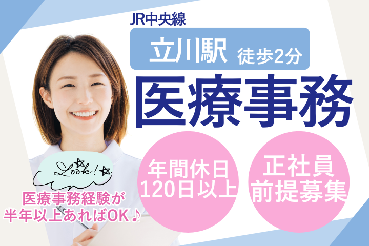クリニックでの医療事務 クリニックでの医療事務