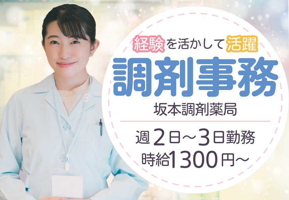調剤薬局|調剤事務 調剤薬局|調剤事務