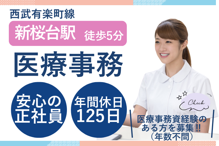 訪問診療クリニックでの医療事務 訪問診療クリニックでの医療事務