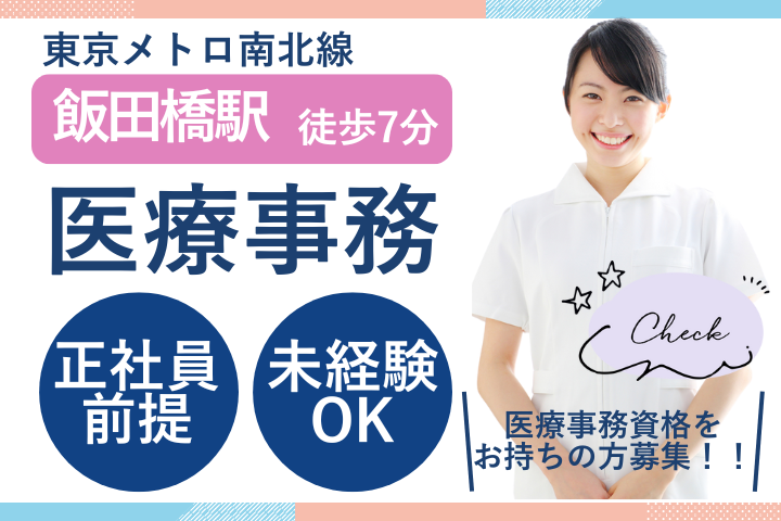 クリニックでの医療事務 クリニックでの医療事務