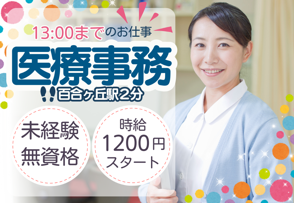 内科クリニック|医療事務・受付 内科クリニック|医療事務・受付
