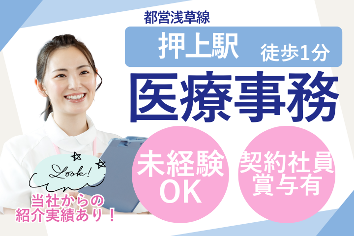 クリニックでの医療事務 クリニックでの医療事務