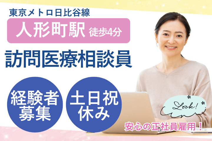 クリニックでの訪問診療相談員 クリニックでの訪問診療相談員