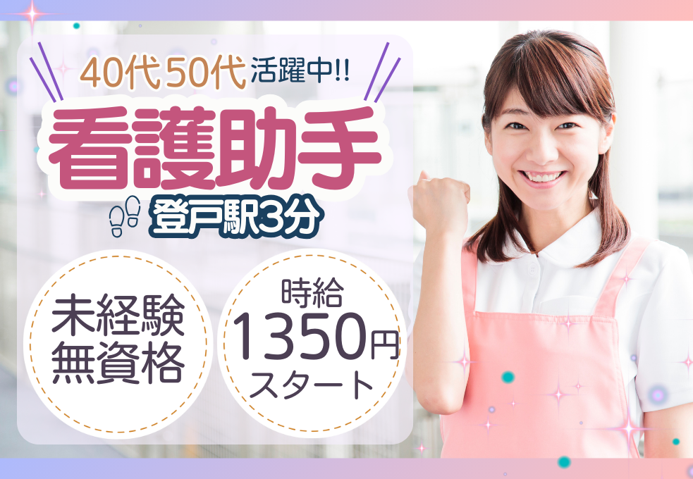総合病院|ナースエイド 総合病院|ナースエイド