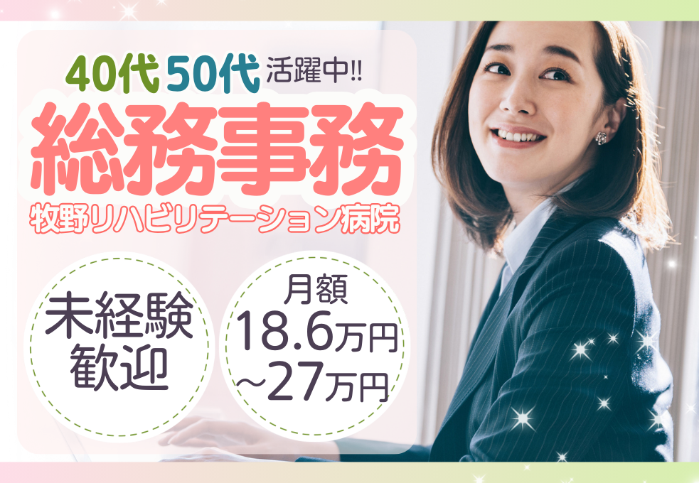 一般病院|総務課事務員 一般病院|総務課事務員
