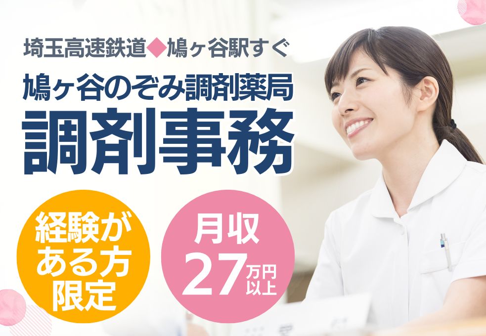調剤薬局の調剤事務 調剤薬局の調剤事務