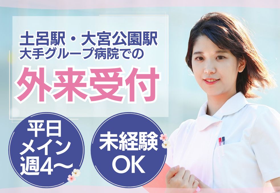 総合病院での外来受付事務 総合病院での外来受付事務