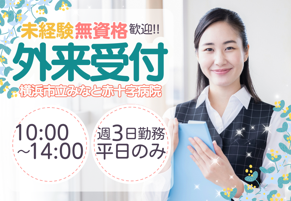 総合病院|外来受付・外来クラーク 総合病院|外来受付・外来クラーク